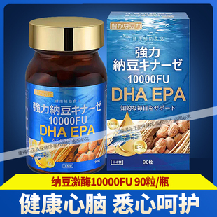 中老年人血管健康 EPA软胶囊 日本进口纳豆激酶 10000FU高含量DHA