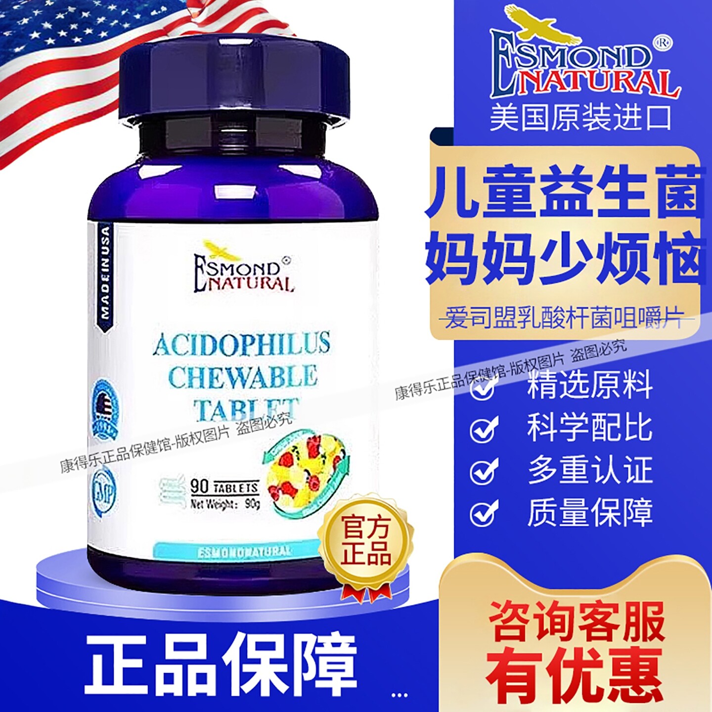 爱司盟牌乳酸杆菌咀嚼片儿童