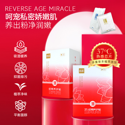 【官方正品】37度经期养护日用绵柔防漏透气卫生巾240mm