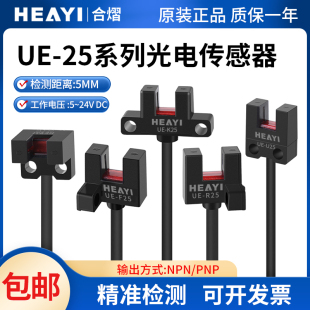 合熠UE-L25微型槽型光电开关PM-F25 K25 R25 U25 L25/P传感器对射