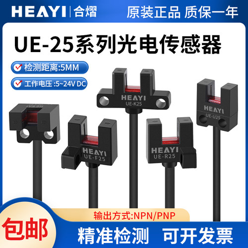 合熠微型槽型光电开关