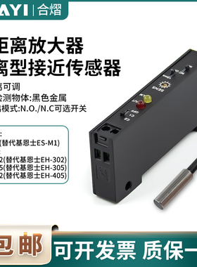 合熠分离式接近放大器NS-A1 NH-302/305/402完全替代基恩士ES-M1