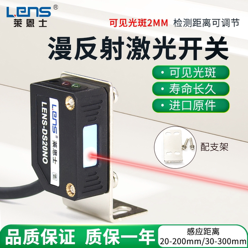 莱恩士方形激光漫反射光电开关传感器红外DS20NO可见光E3Z-LS61NO