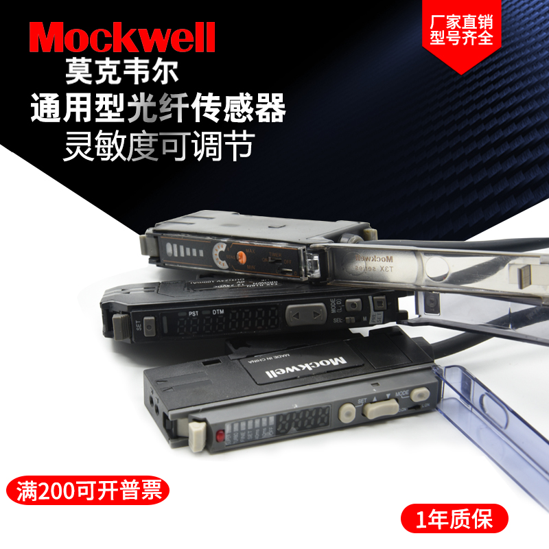 莫克韦尔光电开关传感器
