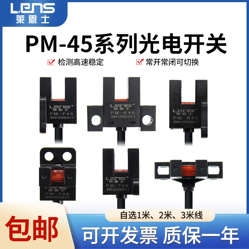 高品质微型槽型光电开关PM-K45/T45/L45/F45/Y45/R45-P红外传感器