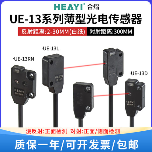 合熠漫反射光电开关传感器