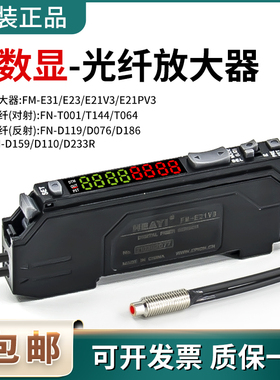 合熠光纤放大器传感器M3M4M6探头FM-E31/E23/E21 FN-D076/119/110