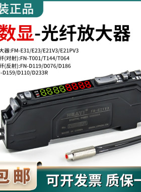 合熠漫反射对射传感器光纤放大器