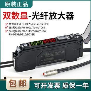 E21 E23 E31 110 D076 119 合熠光纤放大器传感器M3M4M6探头FM