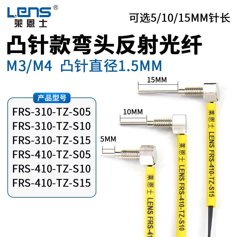 光纤传感器直角弯头反射凸针FRS-310-TZ/ FRS-410-TZ光纤放大器
