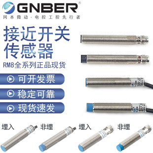 冈本M8接近开关RM8 PB常开金属感应传感器 1.5N