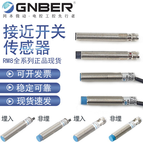 冈本金属GNBER接近开关