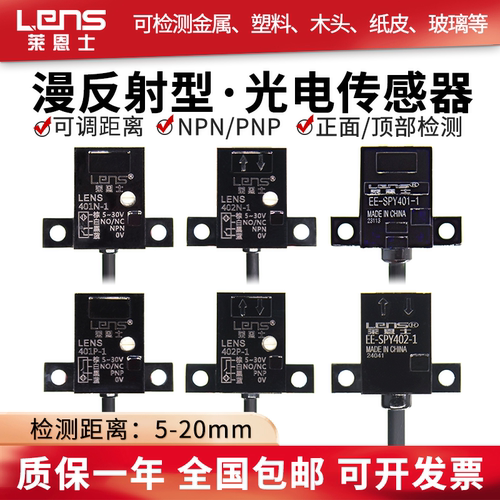 莱恩士微型光电传感器