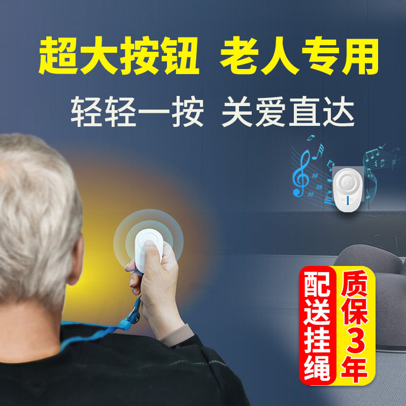 亦真老人呼叫器呼唤铃老年病人报警器看护铃床头家用无线一键呼救