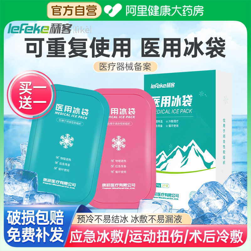 秝客医用冰袋重复使用冷敷