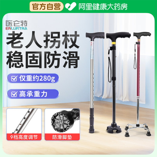 医仑特老人拐杖防滑可伸缩