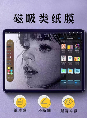 类纸膜磁吸iPad膜Pro适用苹果Air5高清仿生可拆卸mini6纳米9平板10式吸附4肯特2022手写贴磨砂2020非钢化膜