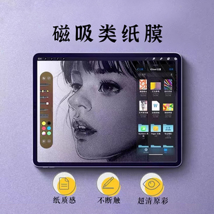 类纸膜磁吸iPad膜Pro适用苹果Air5高清仿生可拆卸mini6纳米9平板10式吸附4肯特2022手写贴磨砂2020非钢化膜