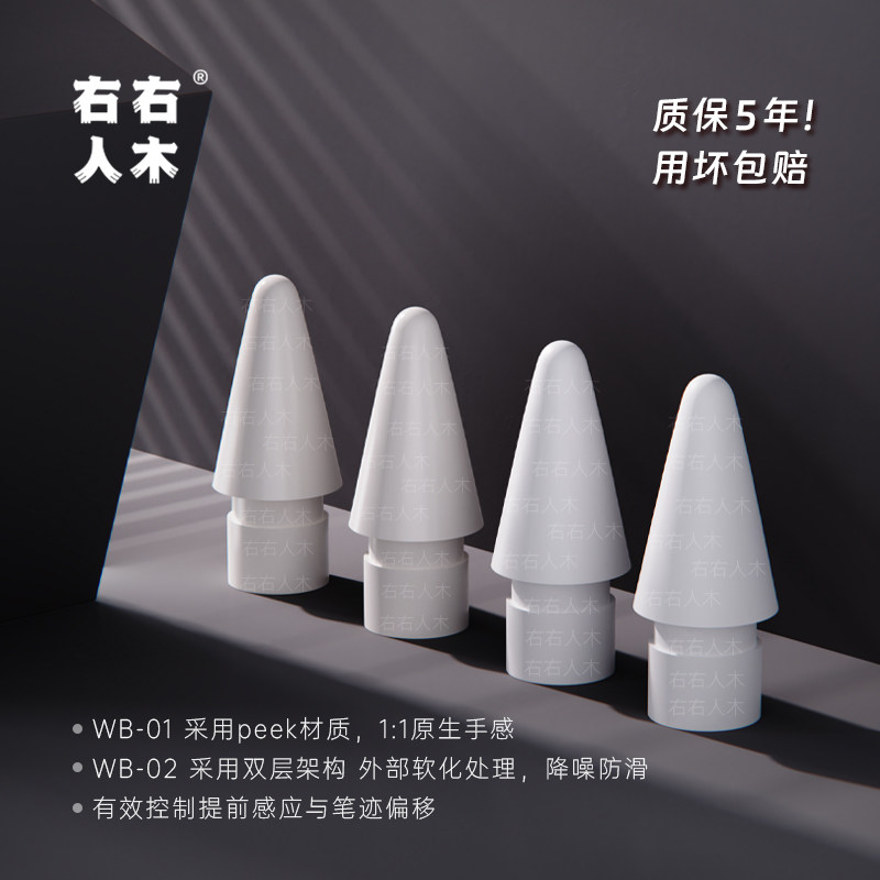 适用Apple pencil笔尖1/2代pro替换头比原装防滑静音耐磨ipad笔头图片