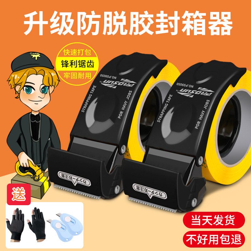 升级透明胶带切割器封箱机