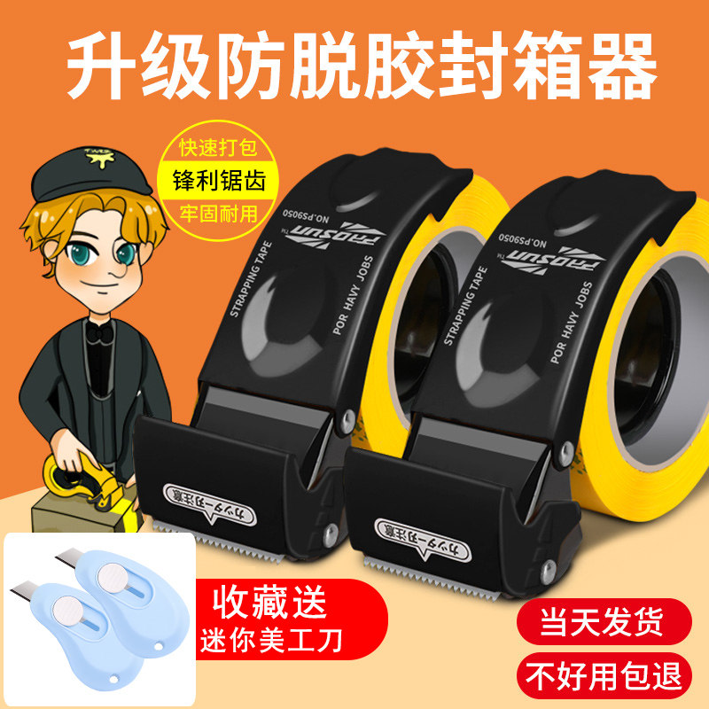 金属透明胶带切割器打包器大号快递物流胶布大胶纸机封口胶布黑色紫色6cm5胶带机封箱器打包机神器送美工刀