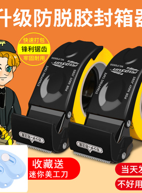 金属透明胶带切割器打包器大号快递物流胶布大胶纸机封口胶布黑色紫色6cm5胶带机封箱器打包机神器送美工刀