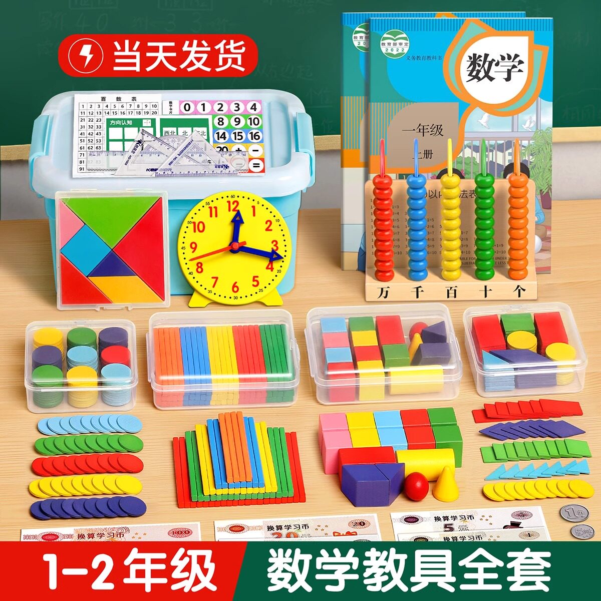 数学教具2024新款套装全套