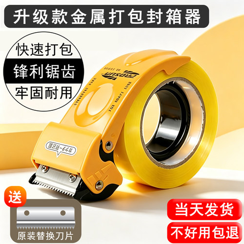 防脱金属封箱胶带切割器