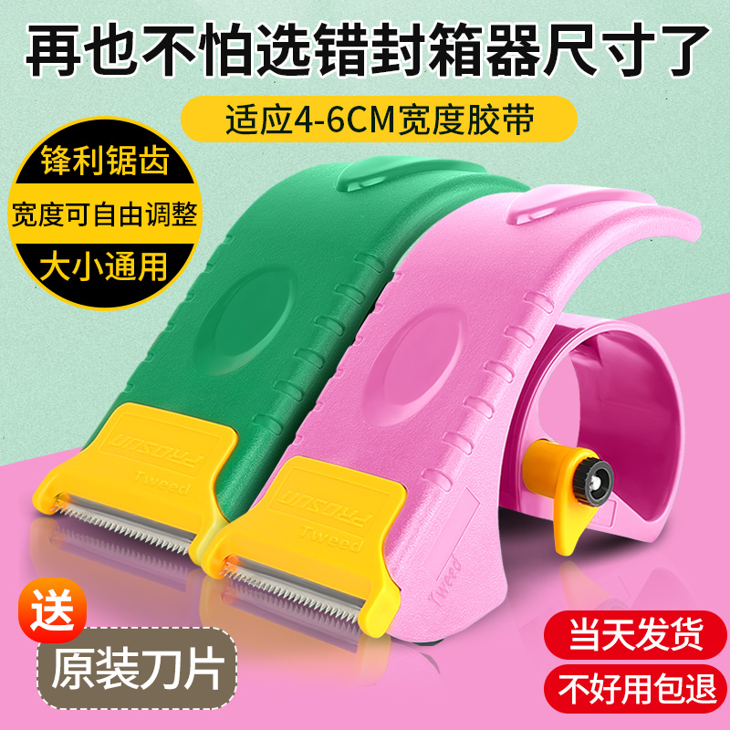 tweed封箱器大小號通用送刀片