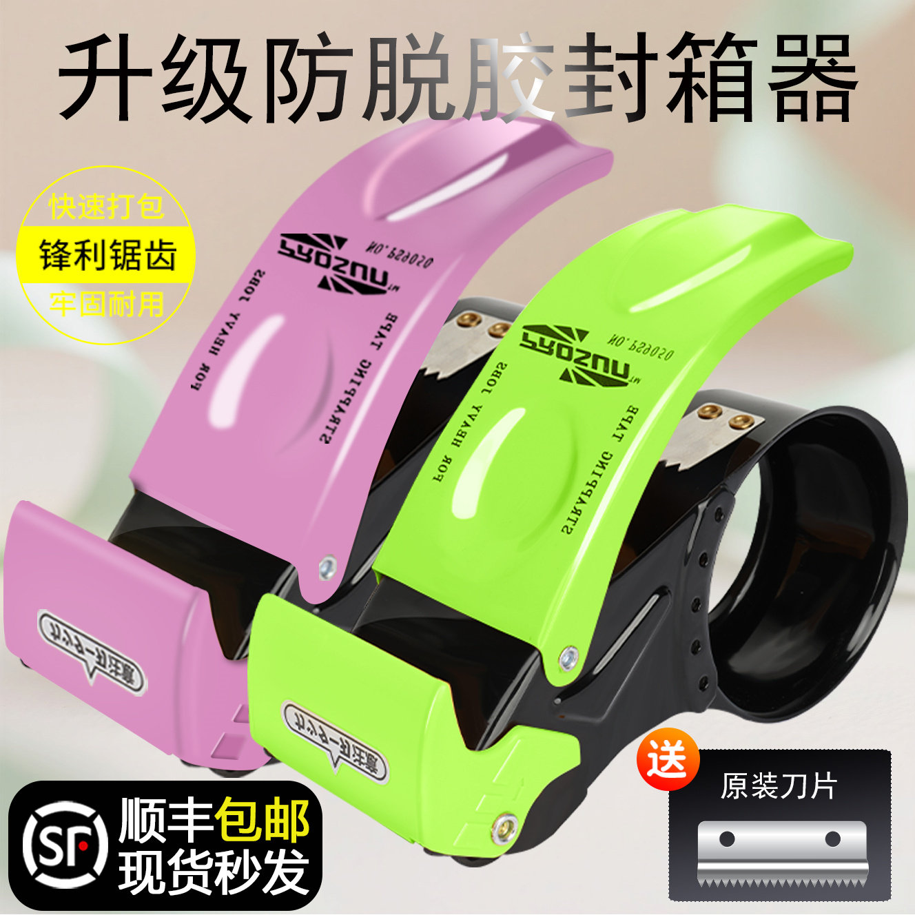 当天发!快递打包封箱胶带切割器
