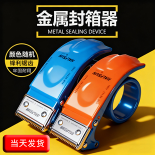 爆款 透明胶带切割器全新升级金属绿色大小号5cm6快递打包器封箱机物流打包机封口胶布封箱器封口机胶带器紫黑