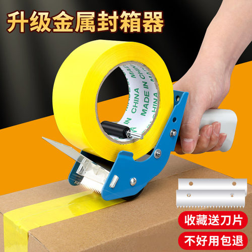 手握式省力透明胶带切割器加厚金属5/6cm宽大小号封箱器快递物流铁质打包器手柄式胶纸机封口胶布封箱机手动 - 封面