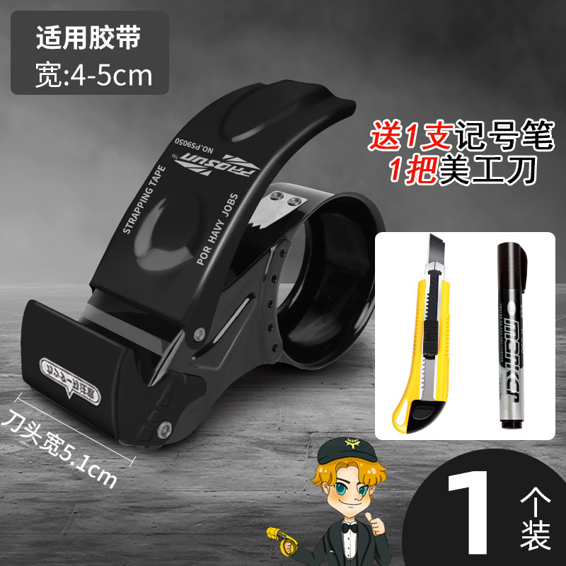 5cm打包封箱胶带切割器