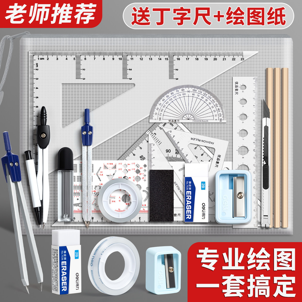 机械制图工具套装工程绘图大学圆规工科画图作图工具大学生建筑土木造价尺子分规专业cad实用仪器做图绘图包6