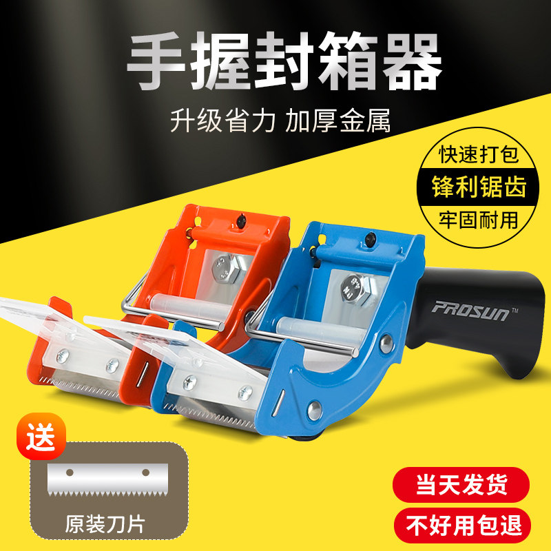 手持胶带切割器送刀片