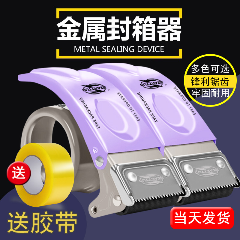 新款多色金属胶带切割器打包器大号封箱机打包机神器快递物流胶布紫色大胶纸机封口胶布5cm6透明胶带机封箱器