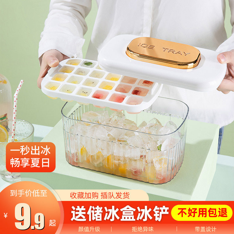 冰格模具按压式食品级制冰神器