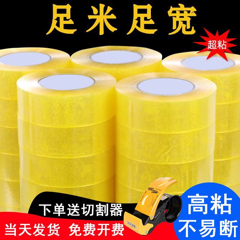 透明胶带高粘不易断送封箱切割器