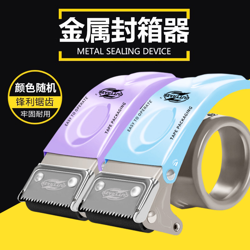 新款封箱器大号透明胶带切割器胶带机物流打包器5cm6cm胶布封箱机绿色金属耐用胶带器快递打包工具神器爆款