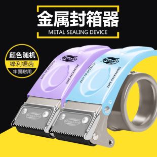 新款 封箱器大号透明胶带切割器胶带机物流打包器5cm6cm胶布封箱机绿色金属耐用胶带器快递打包工具神器爆款