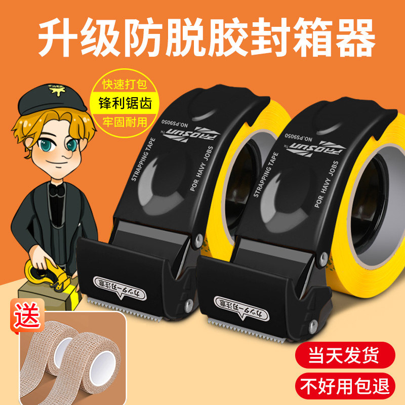 全新升级胶带切割器当天发货