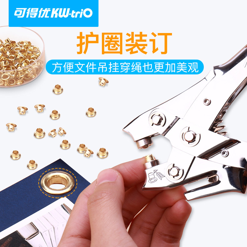 可得优打孔机气眼钳金属护圈