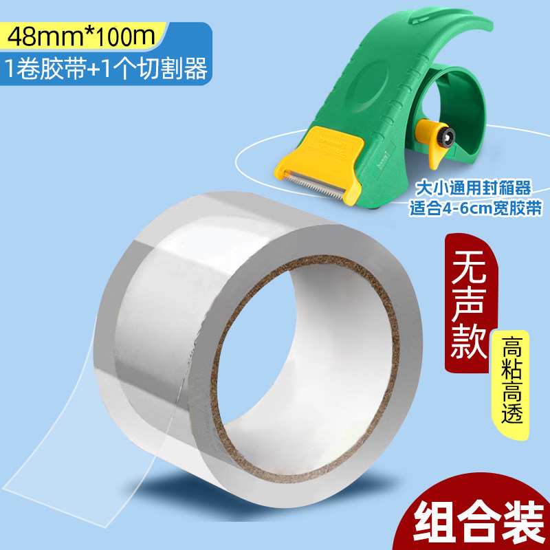 大小号可调宽通用手动打包机透明静音胶带切割器物流快递打包器手握式封箱器胶布封箱机升级胶带包装封口器图片