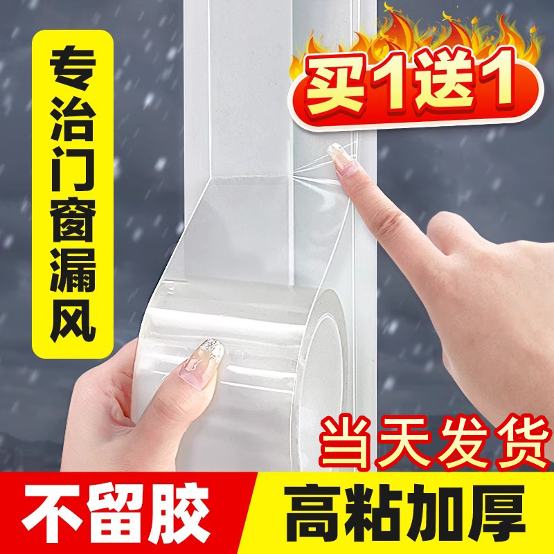 窗户挡风神器冬季防风到货退2