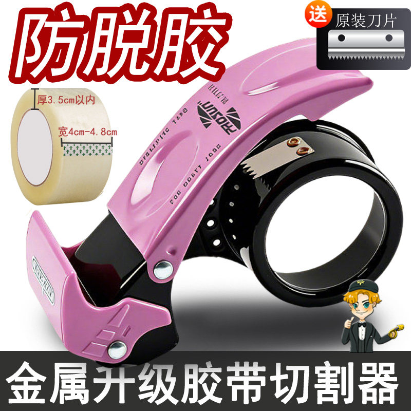 防脱金属封箱胶带切割器