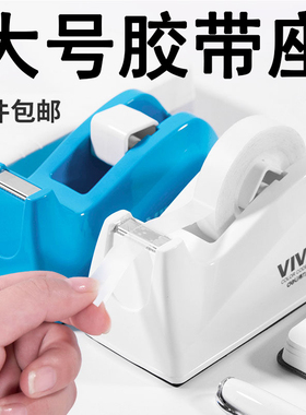 新大号胶座透明胶带胶布机胶纸座小号胶带架胶条台胶带座办公文具用品家用多功能桌面台式胶带切割器白色蓝色