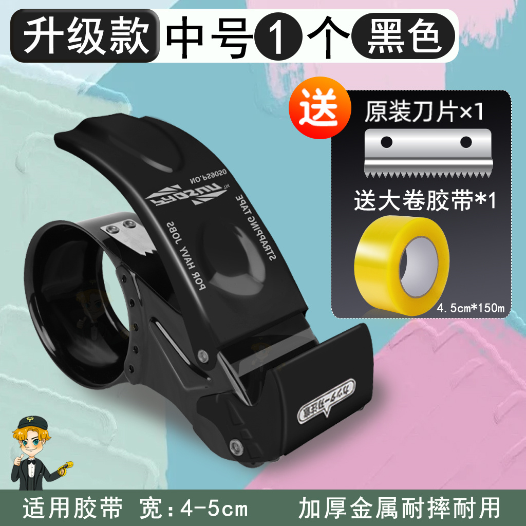 透明胶带切割器多功能胶带器