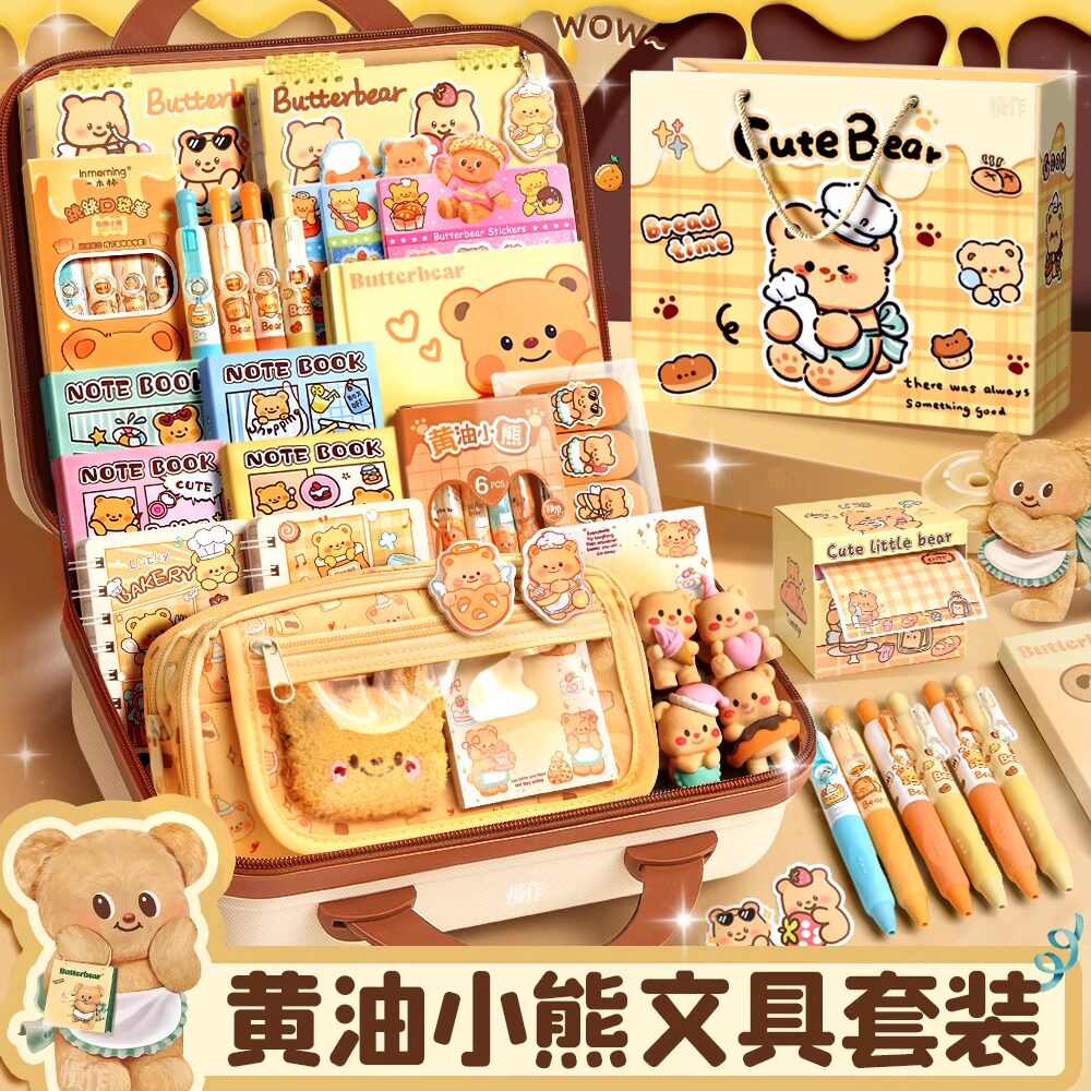 可爱黄油小熊笔袋文具套装礼盒