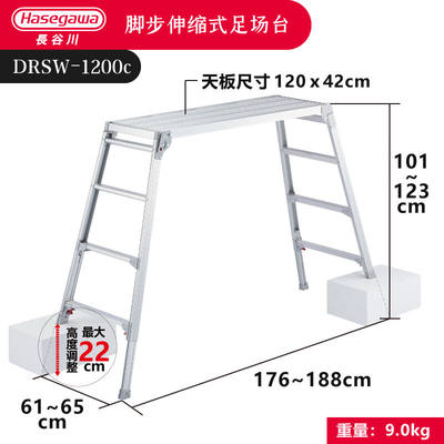 長谷川（Hasegawa）長谷川梯子升降铝合金作业台工程梯伸缩平台折