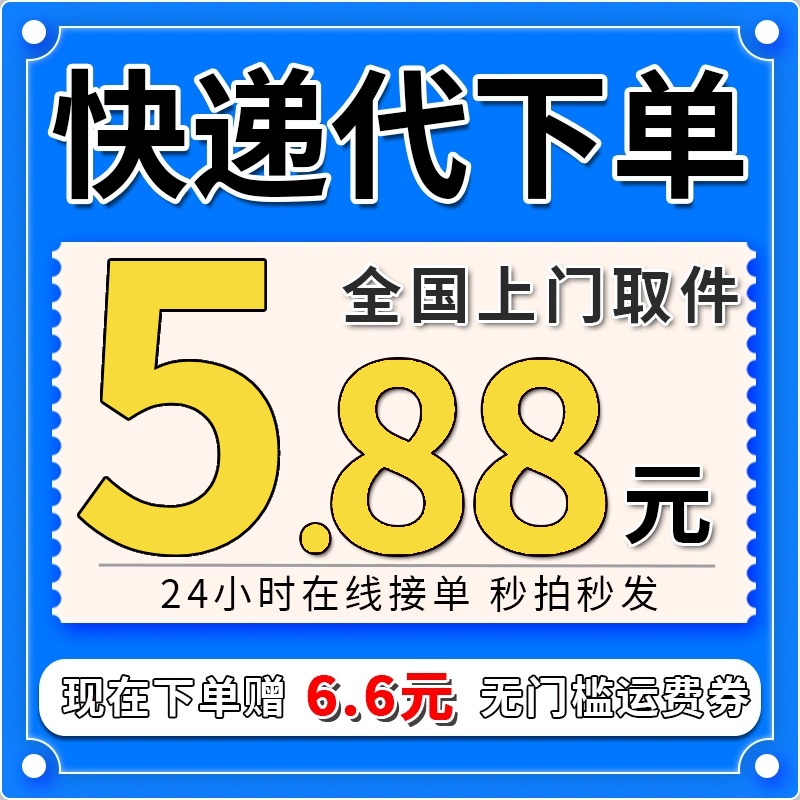 快递代下单寄全国快递代下单 菜鸟裹裹官方代发代寄快递上门取件